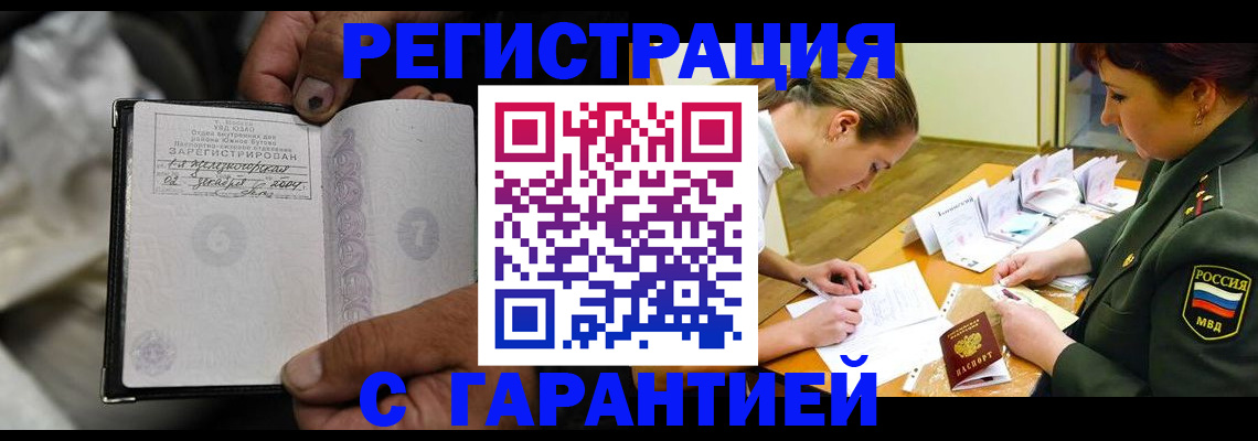 прописка ребенка в Могочи