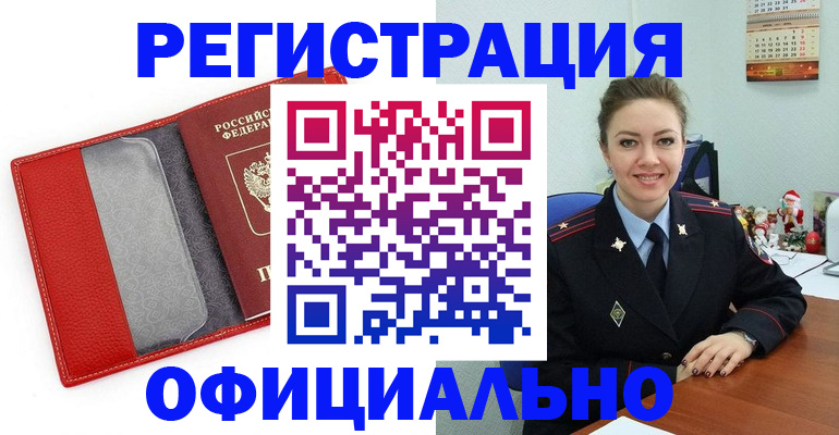 прописка штамп в Могочи